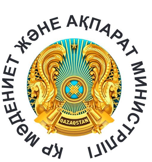 Министерство культуры и информации Республики Казахстан
