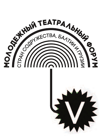 Подготовка к V Молодежному театральному форуму стран СНГ и Грузии