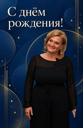 С днём рождения, Карина Сергеевна!